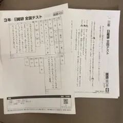 2026年最新】日能研 全国テスト 3年の人気アイテム - メルカリ