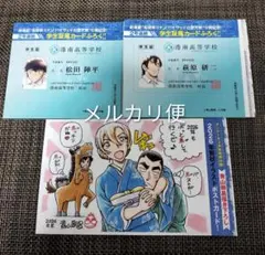週刊少年サンデー25号 付録 名探偵コナン 萩原研二 学生証 5枚セット