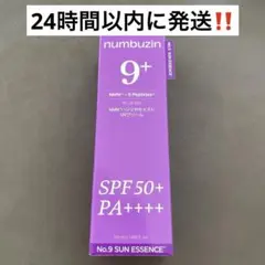 【ナンバーズイン】9番　UVクリーム　日焼け止め‼️