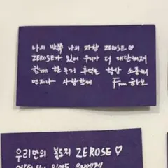 zb1 アンコン　落下物　ハオ　1枚　ゼベワン　メッセージカード