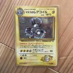 マチスのレアコイル 旧裏 ポケモンカード - メルカリ