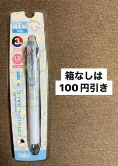 【ラスト】4.サンリオフリクションボール3スリムシナモロールのサムネイル