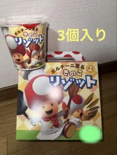 ユニバ キノピオ リゾット 3個入りのサムネイル