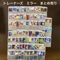 K*I様 ポケカ　トレーナーズ　まとめ売り　全てミラー