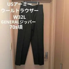 70s頃USアーミーウールトラウザー32L GENERALジッパー