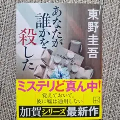 あなたが誰かを殺した