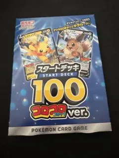 スタートデッキ 100 コロコロver.➕25周年 スタートデッキ 100 コロコロver.➕25周年 - メルカリ