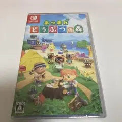 新品未開封品　Switch あつまれ どうぶつの森