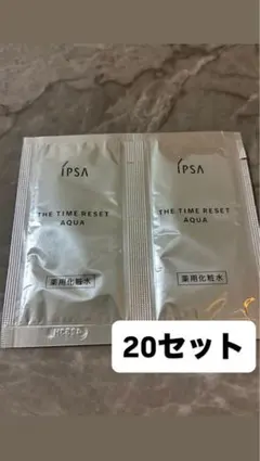 IPSA THE TIME RESET AQUA 20セット