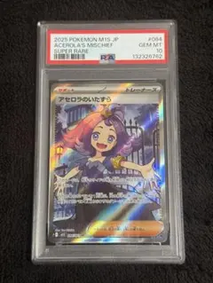 PSA10 アセロラのいたずら 084/063 SR PSA10】アセロラのいたずら［084/063］ SR ※銀行振込orコンビニ支払い