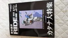 RIDE 55 KATANA SPECIAL ISSUE