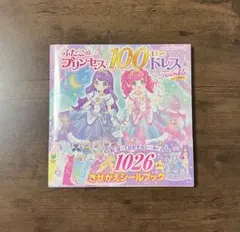 ふたごのプリンセスと100まいのドレス Twinkle