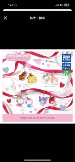 なかよしドロップチャーム