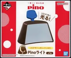 最終値下げ！1番くじ 森永乳業 Pinoピノ C賞ライト