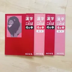 2026年最新】予習シリーズ 漢字とことば 4年の人気アイテム - メルカリ