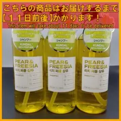 クンダル RP ペアー＆フリージアの香り シャンプー 500mL×3本のサムネイル