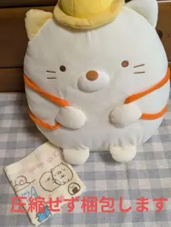 すみっコぐらし大きめぬいぐるみ ねこ ランドセル＆ハンドタオル