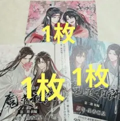 魔道祖師　フライヤー 2025年最新】魔道祖師 フライヤーの人気アイテム - メルカリ