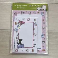 【24時間以内に発送】マイメロディ♡クロミ×モスバーガー おてがみセット