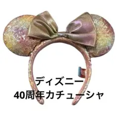 ミニーカチューシャ グラデーション 40周年カチューシャ