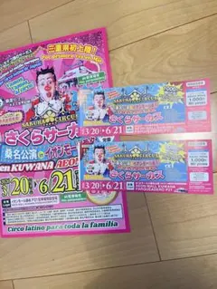 사쿠라 서커스 2026 티켓 쿠와나 2 카드 플라스틱