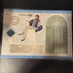 ピオフィオーレの晩鐘　リーディングメイト アクスタ 楊