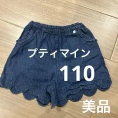 プティマイン ショートパンツ　110
