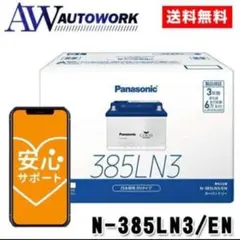 Panasonic caos ENタイプ N-385LN3/ENのサムネイル