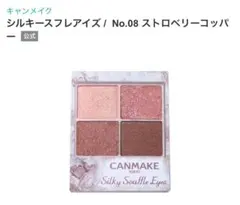 キャンメイク アイシャドウ