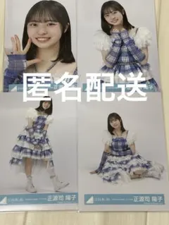 日向坂46 6回目のひな誕祭 ライブ衣装 生写真 正源司陽子 コンプ