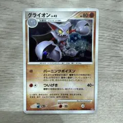 グライオン ★ 拡張パック 秘境の叫び DP5 DPBP#264 ポケモンカードのサムネイル