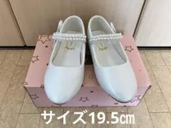 フォーマルシューズ　19.5㎝