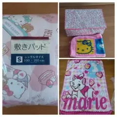 キティちゃん　まとめ売り　新品　収納BOX　敷きパッド　毛布　マリーちゃん