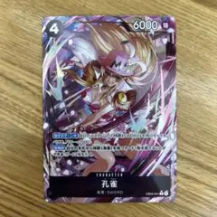 ワンピースカード　ヒロインズエディション　孔雀　R　パラレル　041