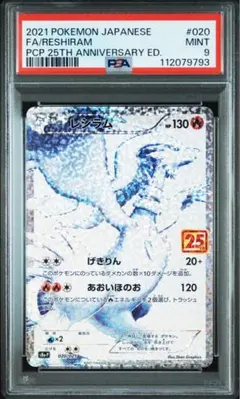 PSA10 レシラム 25th ミラー s8a 010/028 PSA10 レシラム 25th ミラー s8a 010/028 - メルカリ