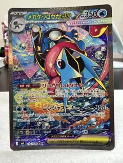メガゲッコウガex SAR MEGA 拡張パック ニンジャスピナー - メルカリ