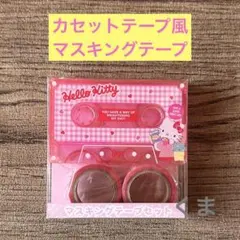 2025年最新】ハローキティ カセットテープの人気アイテム - メルカリ