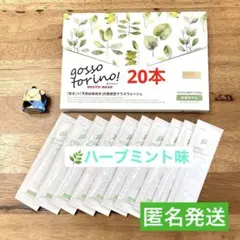 ゴッソトリノ8ml×30包 koregaichiban_000958