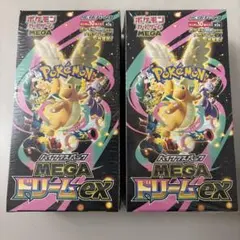 ポケモンカード MEGA ドリームEX シュリンク付き 2箱