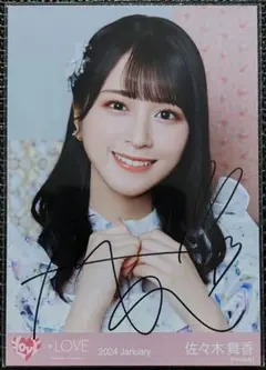 佐々木舞香 超特急逃走中 直筆 チュウ - メルカリ
