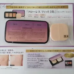 COVERMARK フローレス フィット 3色 お試しセット