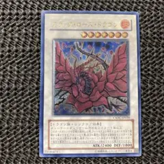 遊戯王 ブラック・ローズ・ドラゴン CSOC-JP039レリーフ七 - メルカリ