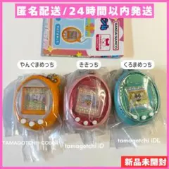 【新品未開封】たまごっち　ミニチャームコレクション4 3点セット