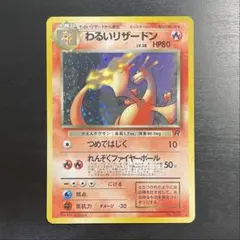 2025年最新】わるいリザードンの人気アイテム - メルカリ