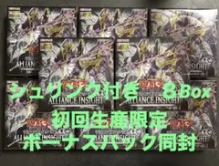 新品未開封】遊戯王OCG アライアンスインサイト初回版＋1パック 8box