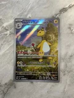 デンリュウ　AR　ポケモンカード　ニンジャスピナー