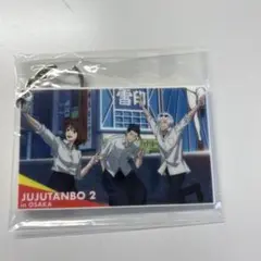 呪術廻戦 じゅじゅ探訪 推し旅 アクリルキーホルダー