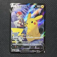 ピカチュウV CSR S8b VMAXクライマックス 222/184