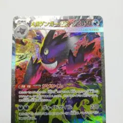 ポケモンカード　メガゲンガーex　sar