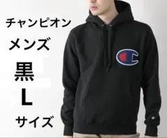 メンズ　チャンピオン　Champion パーカー　黒　L ビッグロゴ